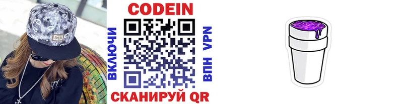 Codein напиток Lean (лин)  KRAKEN ONION  Руза 